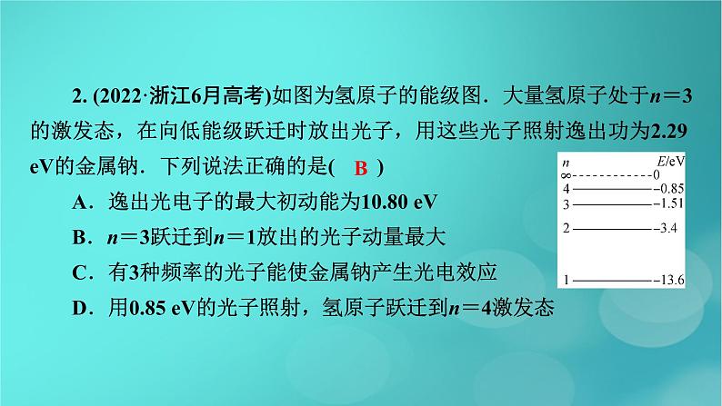 （新高考适用）2023版高考物理二轮总复习 第1部分 专题突破方略 专题5 近代物理初步 热学 振动与波　光学 第1讲　近代物理初步课件PPT07