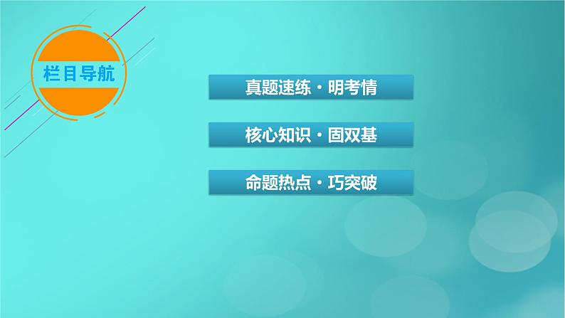 （新高考适用）2023版高考物理二轮总复习 第1部分 专题突破方略 专题5 近代物理初步 热学 振动与波　光学 第3讲　振动与波　光学课件PPT03