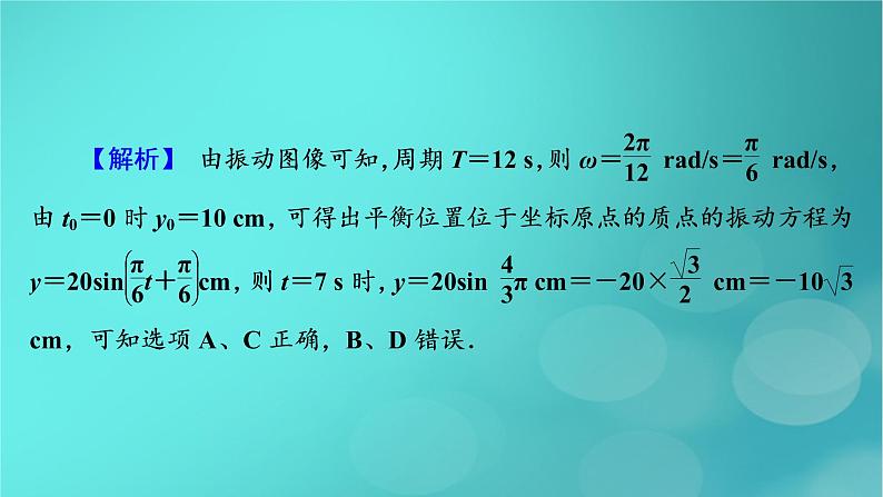 （新高考适用）2023版高考物理二轮总复习 第1部分 专题突破方略 专题5 近代物理初步 热学 振动与波　光学 第3讲　振动与波　光学课件PPT06