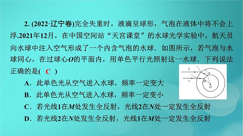 （新高考适用）2023版高考物理二轮总复习 第1部分 专题突破方略 专题5 近代物理初步 热学 振动与波　光学 第3讲　振动与波　光学课件PPT07