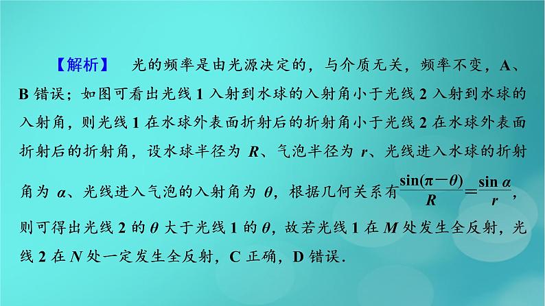 （新高考适用）2023版高考物理二轮总复习 第1部分 专题突破方略 专题5 近代物理初步 热学 振动与波　光学 第3讲　振动与波　光学课件PPT08