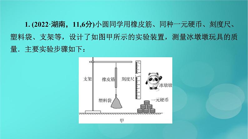 （新高考适用）2023版高考物理二轮总复习 第1部分 专题突破方略 专题6 物理实验 第1讲　力学实验及创新课件PPT第5页