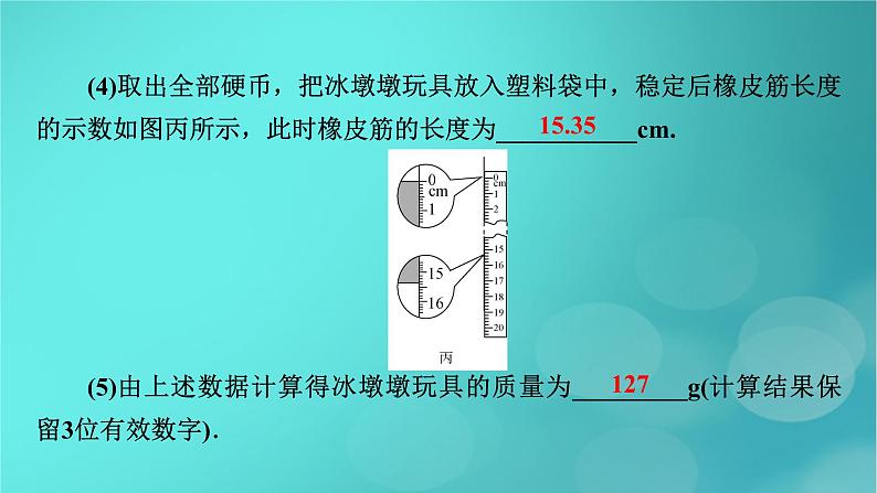 （新高考适用）2023版高考物理二轮总复习 第1部分 专题突破方略 专题6 物理实验 第1讲　力学实验及创新课件PPT第8页