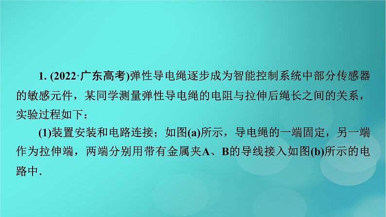 （新高考适用）2023版高考物理二轮总复习 第1部分 专题突破方略 专题6 物理实验 第2讲　电学实验及创新课件PPT第5页