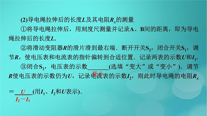 （新高考适用）2023版高考物理二轮总复习 第1部分 专题突破方略 专题6 物理实验 第2讲　电学实验及创新课件PPT第7页