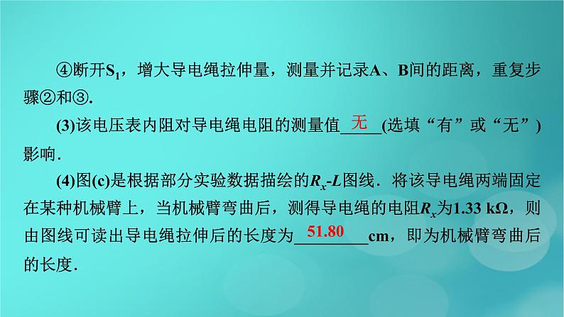 （新高考适用）2023版高考物理二轮总复习 第1部分 专题突破方略 专题6 物理实验 第2讲　电学实验及创新课件PPT第8页