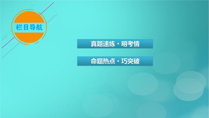 （新高考适用）2023版高考物理二轮总复习 第1部分 专题突破方略 专题6 物理实验 第3讲　热学和光学实验课件PPT第3页