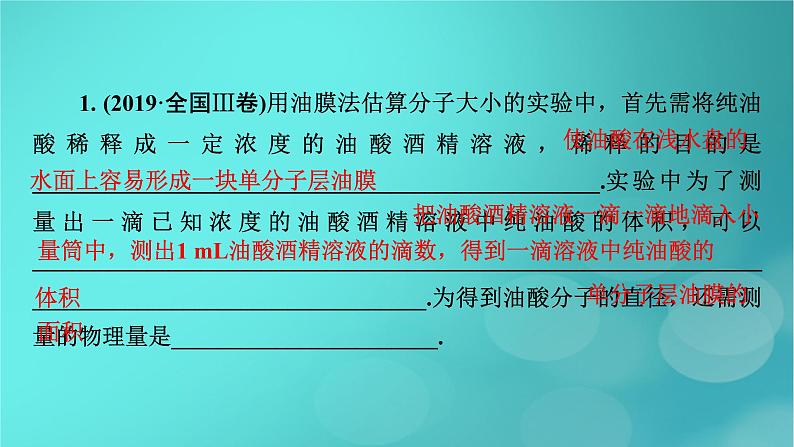 （新高考适用）2023版高考物理二轮总复习 第1部分 专题突破方略 专题6 物理实验 第3讲　热学和光学实验课件PPT第5页