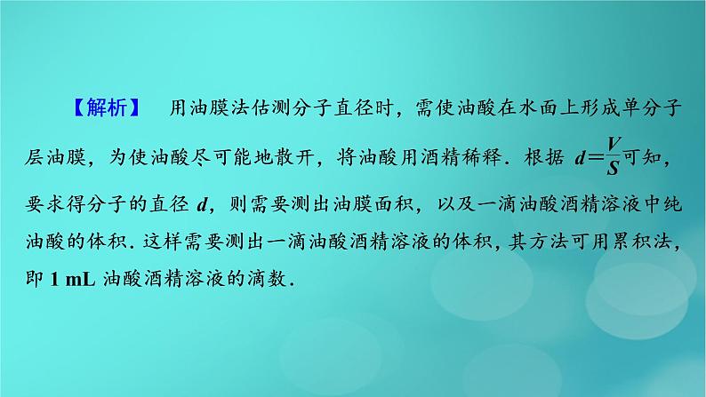 （新高考适用）2023版高考物理二轮总复习 第1部分 专题突破方略 专题6 物理实验 第3讲　热学和光学实验课件PPT第6页