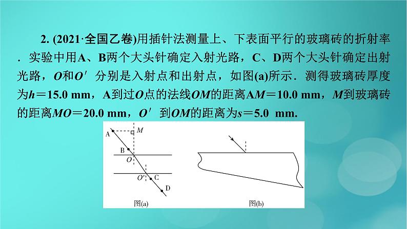 （新高考适用）2023版高考物理二轮总复习 第1部分 专题突破方略 专题6 物理实验 第3讲　热学和光学实验课件PPT第7页