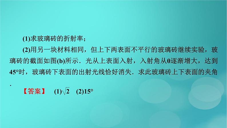 （新高考适用）2023版高考物理二轮总复习 第1部分 专题突破方略 专题6 物理实验 第3讲　热学和光学实验课件PPT第8页