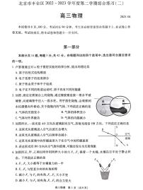 2023届北京市丰台区高三二模物理试卷及答案（