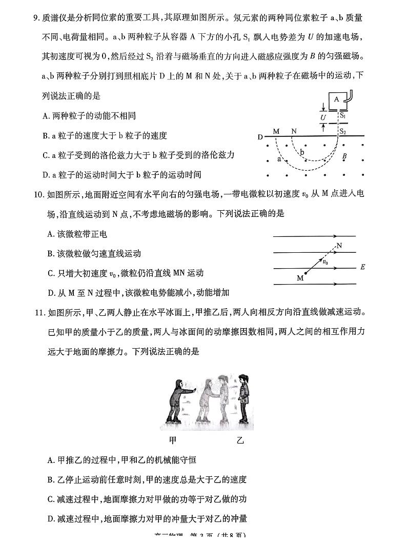 2023届北京市丰台区高三二模物理试卷及答案（第3页