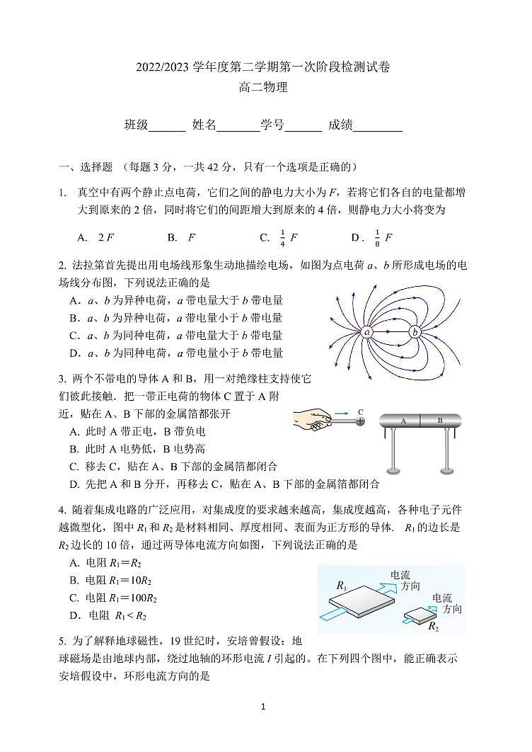 2022-2023学年北京五中高二（下）期中物理试题及答案01