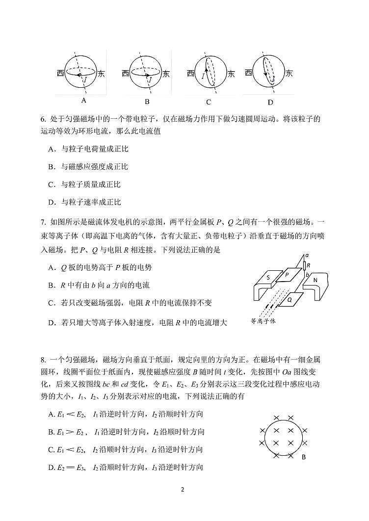 2022-2023学年北京五中高二（下）期中物理试题及答案02