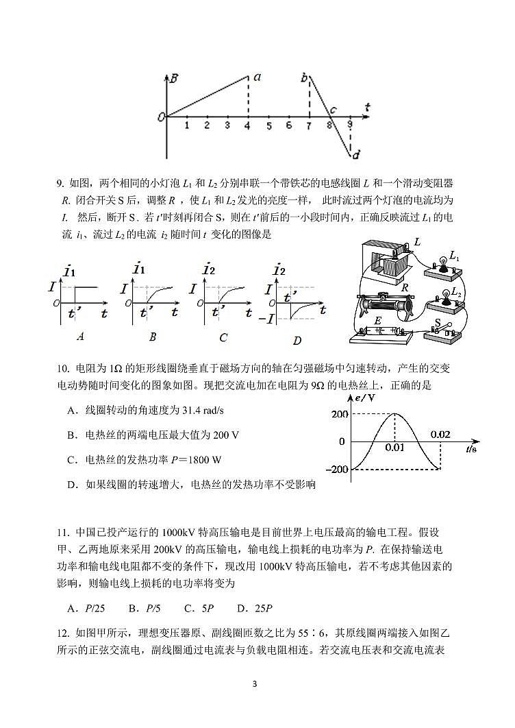 2022-2023学年北京五中高二（下）期中物理试题及答案03