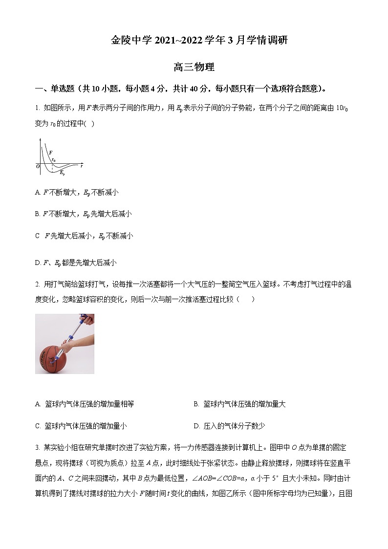 2022届江苏省南京市金陵中学高三（下）4月学情调研物理试题  Word版无答案第1页
