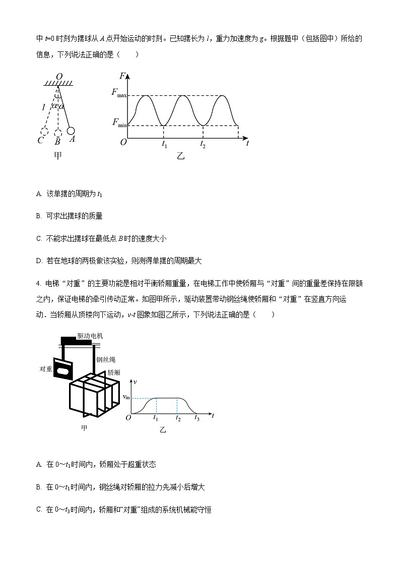 2022届江苏省南京市金陵中学高三（下）4月学情调研物理试题  Word版无答案第2页