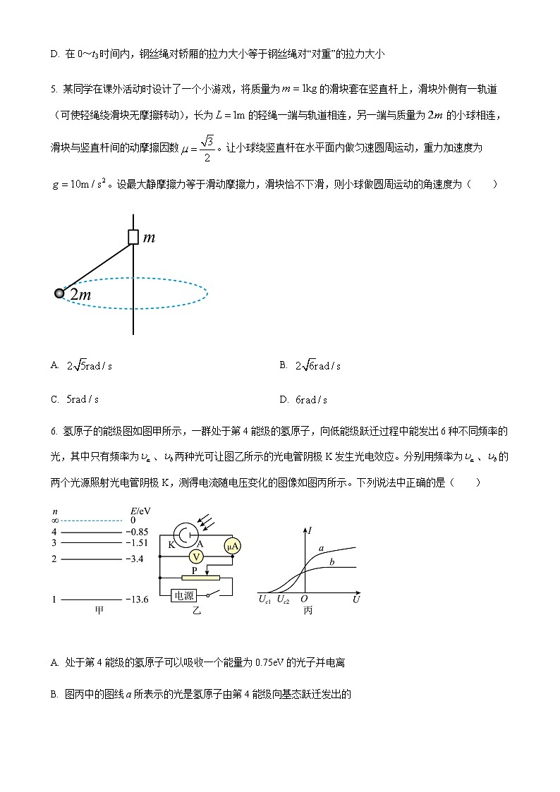 2022届江苏省南京市金陵中学高三（下）4月学情调研物理试题  Word版无答案第3页
