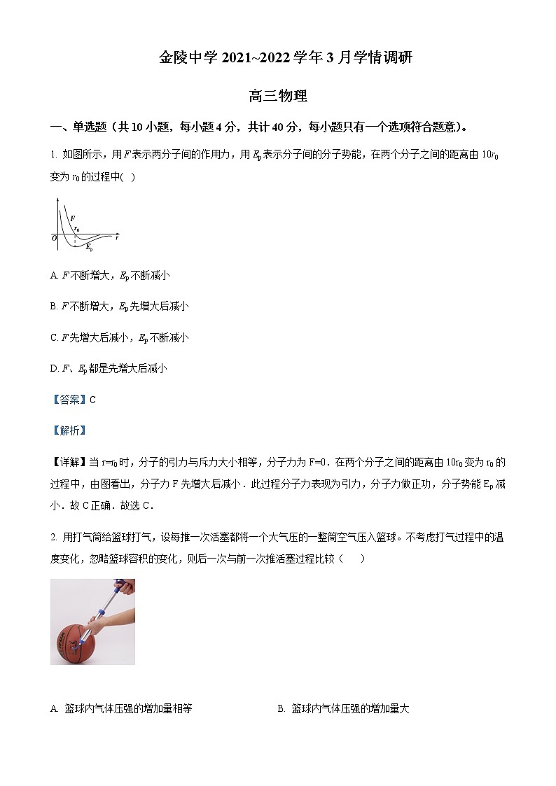 2022届江苏省南京市金陵中学高三（下）4月学情调研物理试题  Word版含解析第1页
