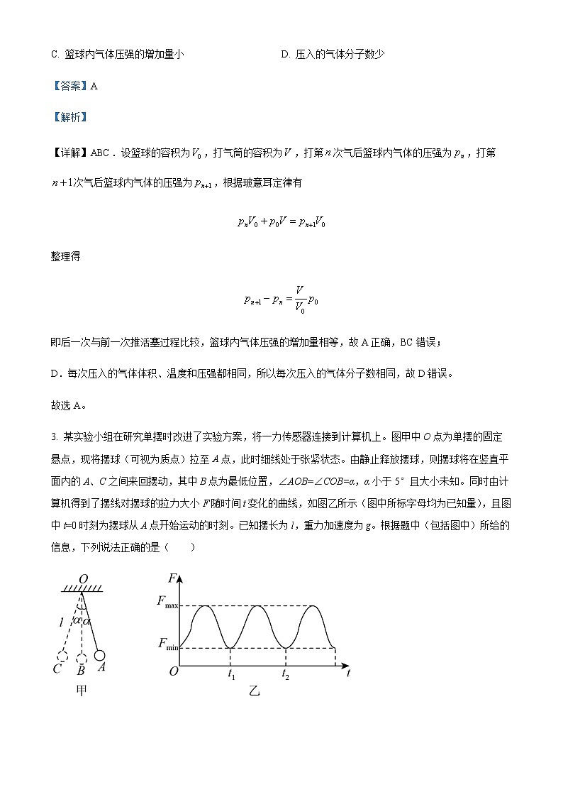 2022届江苏省南京市金陵中学高三（下）4月学情调研物理试题  Word版含解析第2页