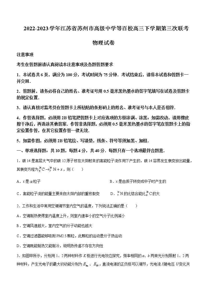 2022-2023学年江苏省苏州市高级中学等百校高三下学期第三次联考物理含答案 试卷01