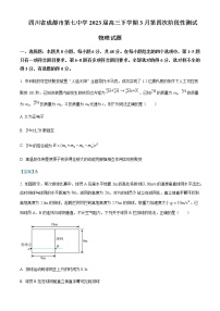 2022-2023学年四川省成都市第七中学高三下学期3月第四次阶段性测试物理试题含答案