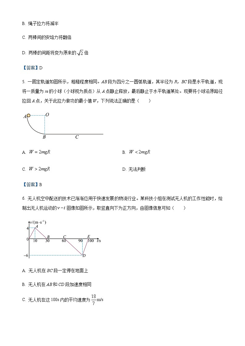 2022-2023学年四川省成都市第七中学高三下学期3月第四次阶段性测试物理试题含答案第3页