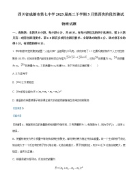 2022-2023学年四川省成都市第七中学高三下学期3月第四次阶段性测试物理试题含解析