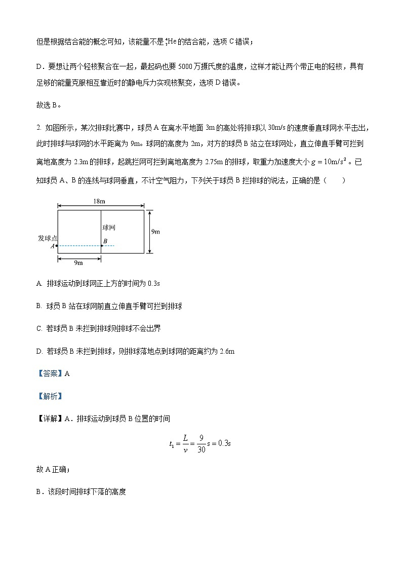 2022-2023学年四川省成都市第七中学高三下学期3月第四次阶段性测试物理试题含解析第2页