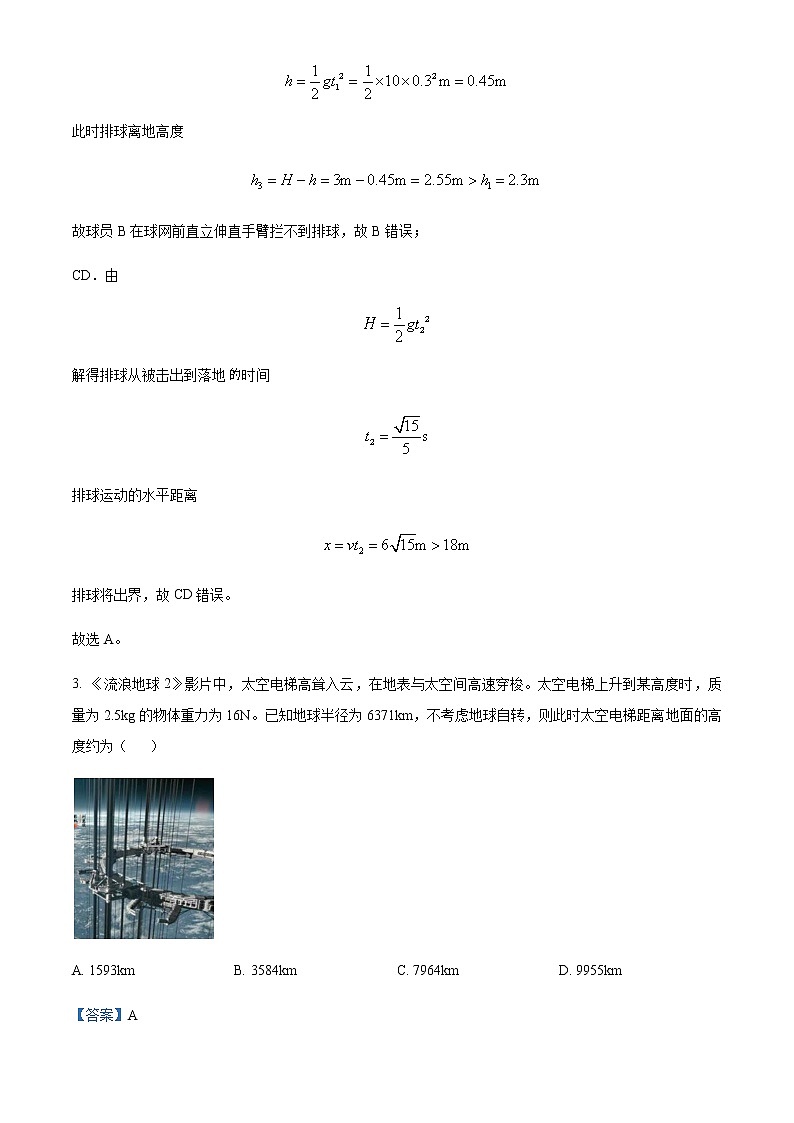 2022-2023学年四川省成都市第七中学高三下学期3月第四次阶段性测试物理试题含解析第3页