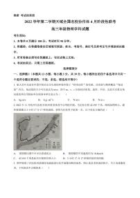 2022-2023学年浙江省天域全国名校协作体高三下学期4月阶段性联考试题物理PDF版含答案