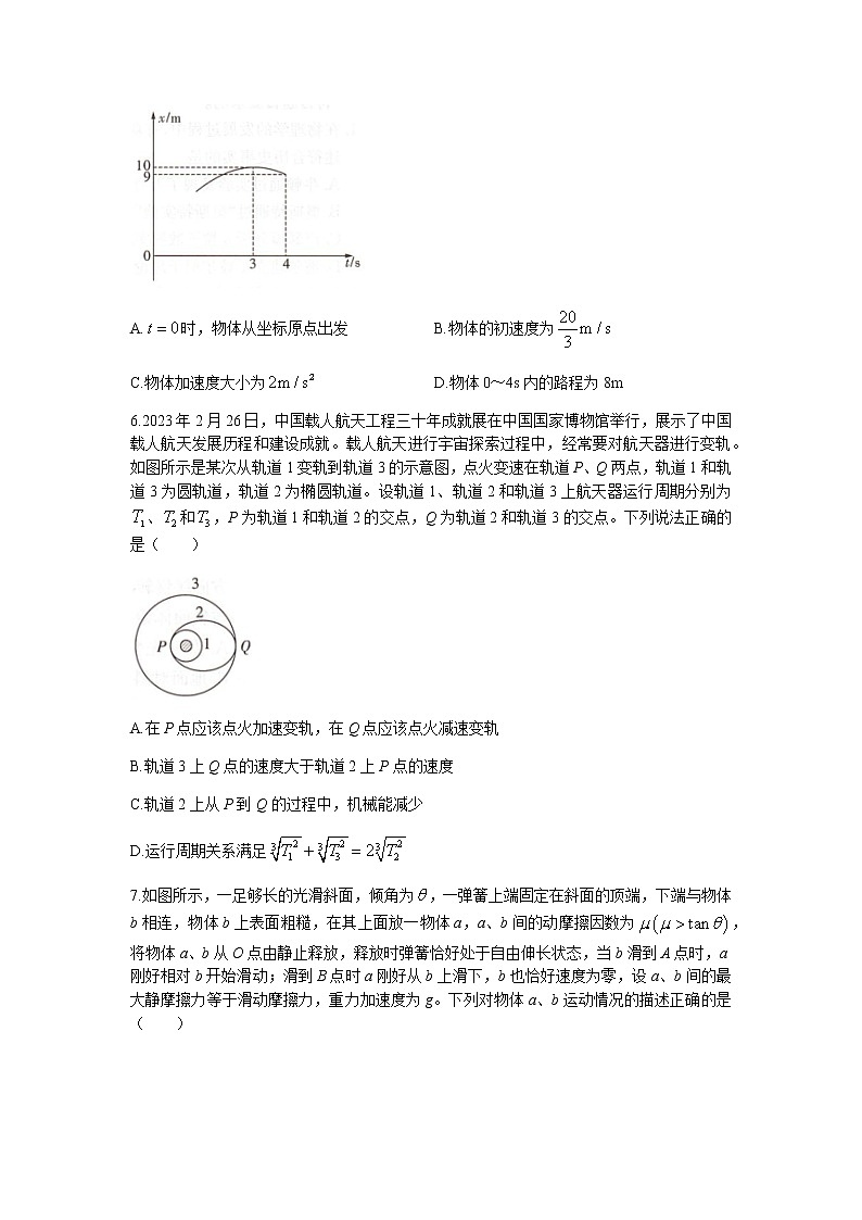 2023届湖南省岳阳县一中新高考教学教研联盟高三下学期4月第二次联考物理试卷含解析第3页