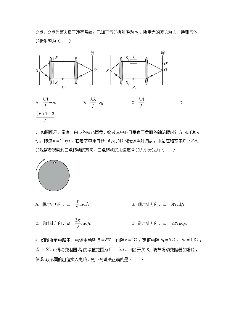 2023届湖南省岳阳县一中新高考教学教研联盟高三下学期第一次联考物理试卷含答案第2页
