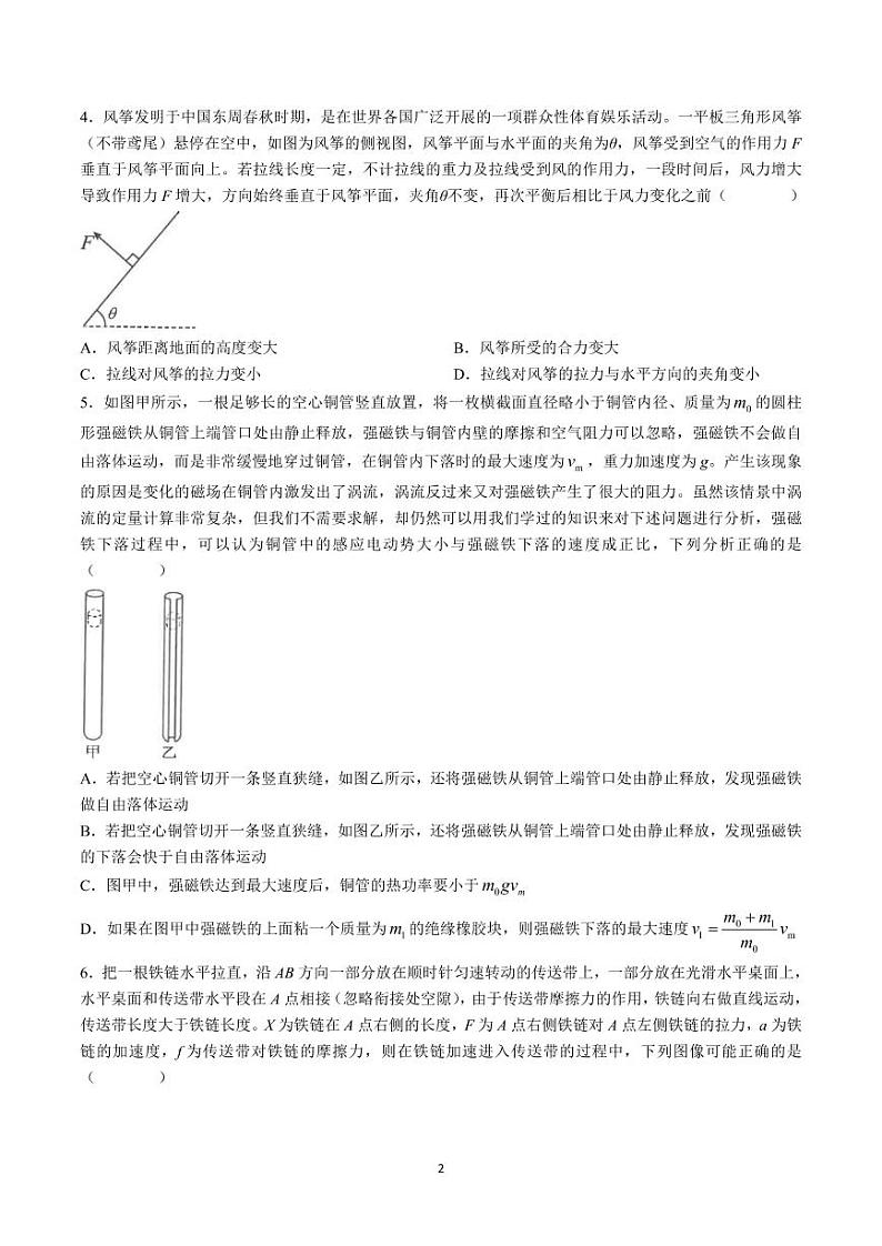 2023届江苏省海安市重点中学高三下学期阶段检测（四）物理PDF版含答案第2页