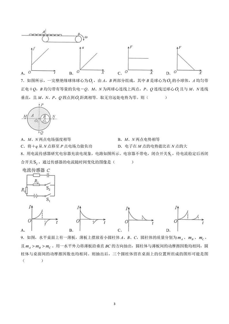 2023届江苏省海安市重点中学高三下学期阶段检测（四）物理PDF版含答案第3页