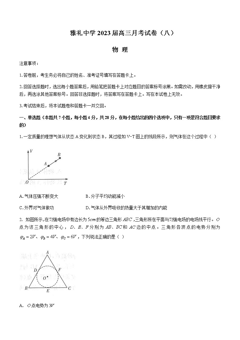 2022-2023学年湖南省长沙市雅礼中学高三下学期适应性月考（八）物理试卷含答案01