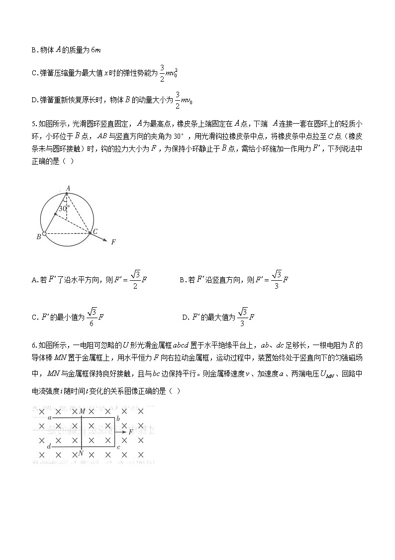 2022-2023学年湖南省长沙市雅礼中学高三下学期适应性月考（八）物理试卷含答案03