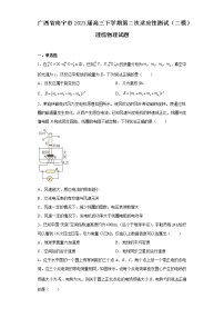 广西省南宁市2023届高三下学期第二次适应性测试（二模）理综物理试题