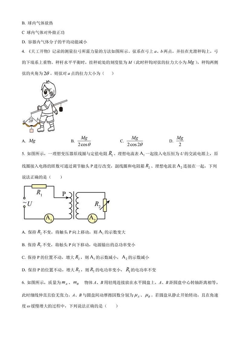 2022-2023学年重庆市巴蜀中学高三下学期高考适应性月考（九）物理试题第2页