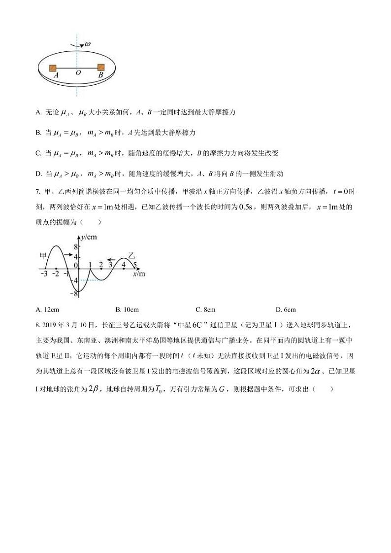 2022-2023学年重庆市巴蜀中学高三下学期高考适应性月考（九）物理试题第3页