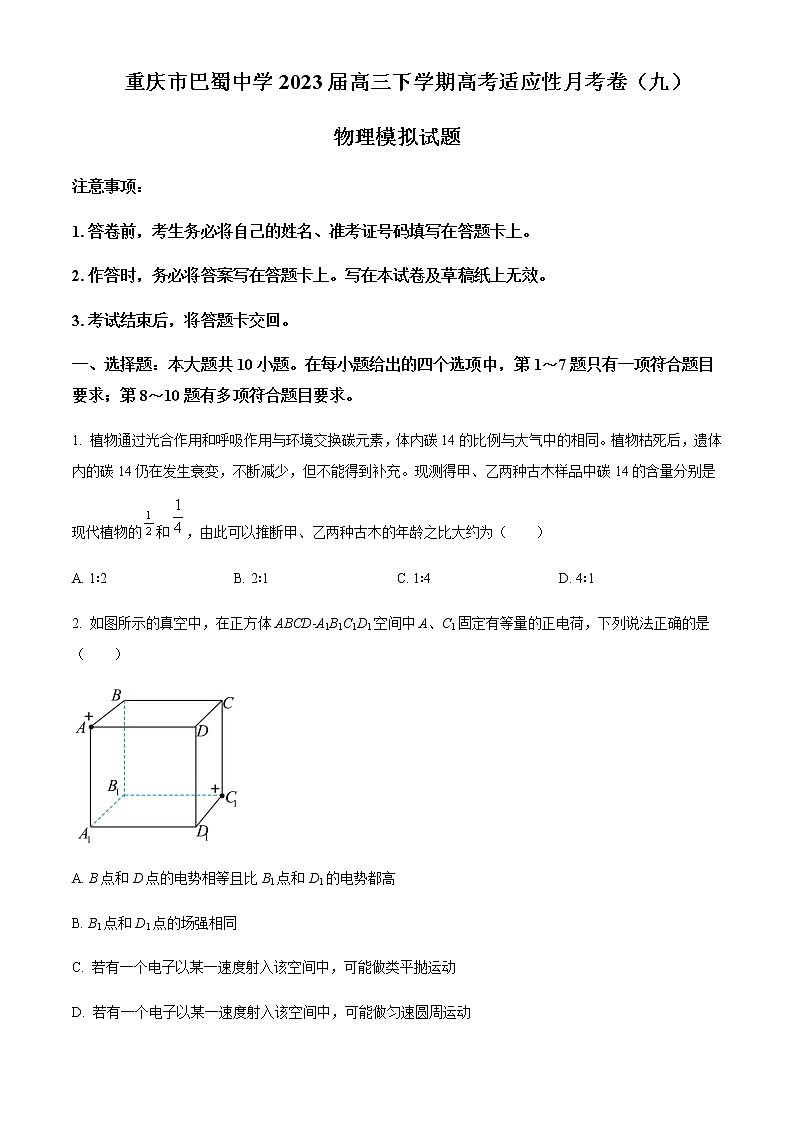 2022-2023学年重庆市巴蜀中学高三下学期高考适应性月考（九）物理试题（word版）第1页