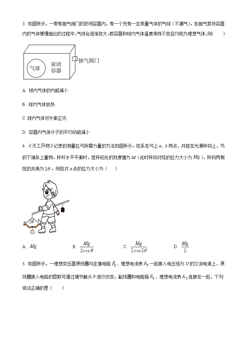 2022-2023学年重庆市巴蜀中学高三下学期高考适应性月考（九）物理试题（word版）第2页