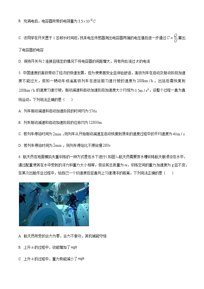 2022-2023学年重庆市巴蜀中学校高三下学期高考适应性月考（八）物理试题含解析第3页