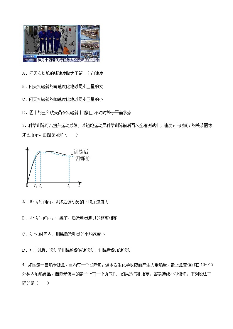 2023届广东省韶关市高三上学期综合测试物理试题（一）含解析第2页