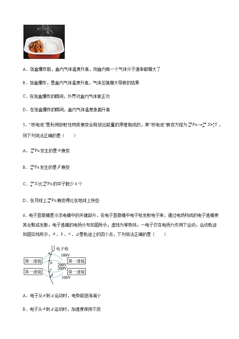 2023届广东省韶关市高三上学期综合测试物理试题（一）含解析第3页
