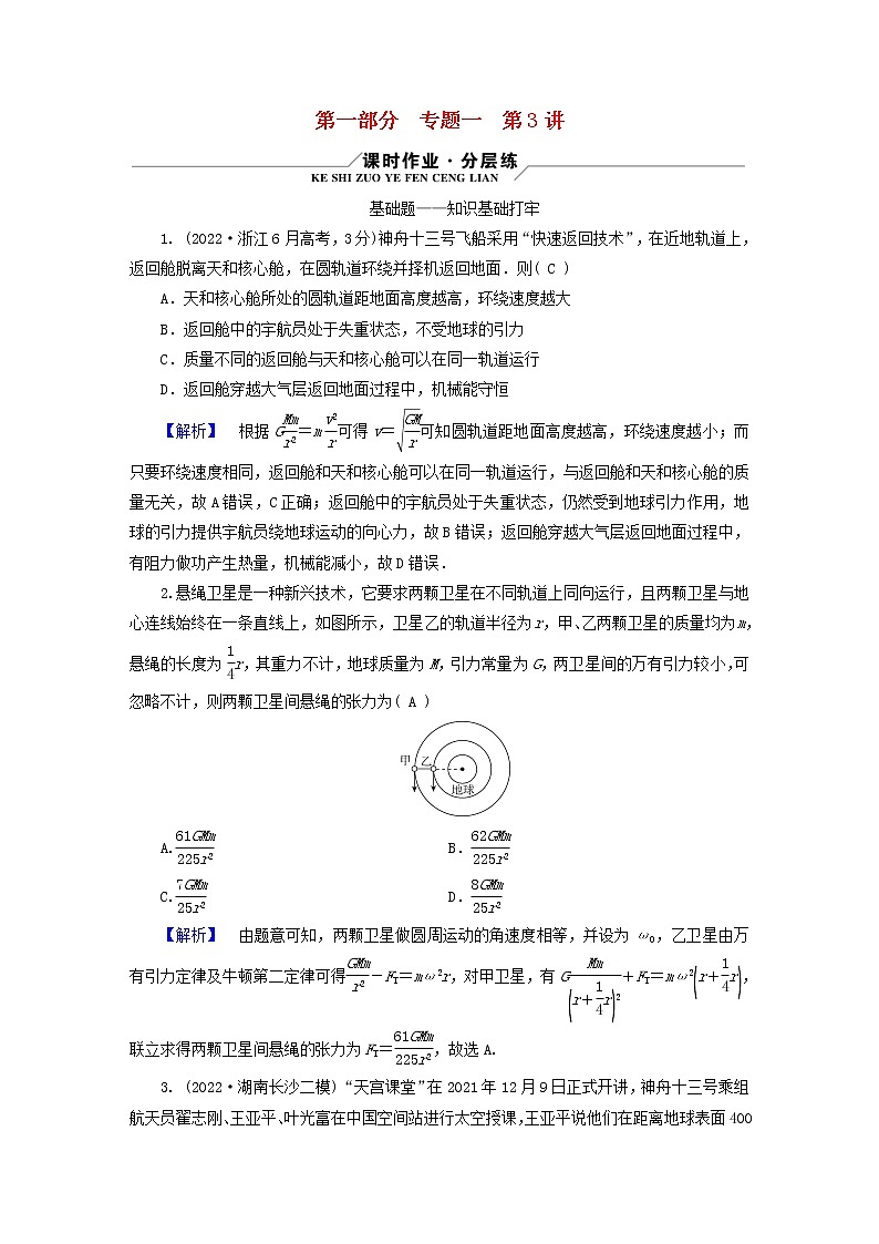 （新高考适用）2023版高考物理二轮总复习 第1部分 专题突破方略 专题1 力与运动 第3讲　力与曲线运动第1页