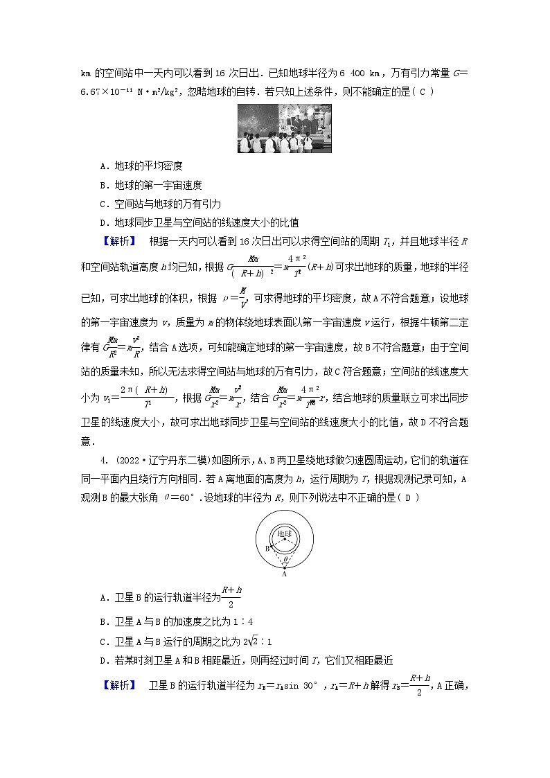 （新高考适用）2023版高考物理二轮总复习 第1部分 专题突破方略 专题1 力与运动 第3讲　力与曲线运动第2页
