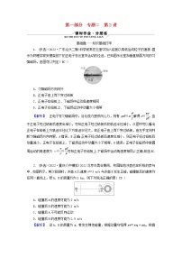 （新高考适用）2023版高考物理二轮总复习 第1部分 专题突破方略 专题2 能量与动量 第2讲　动量　动量守恒定律