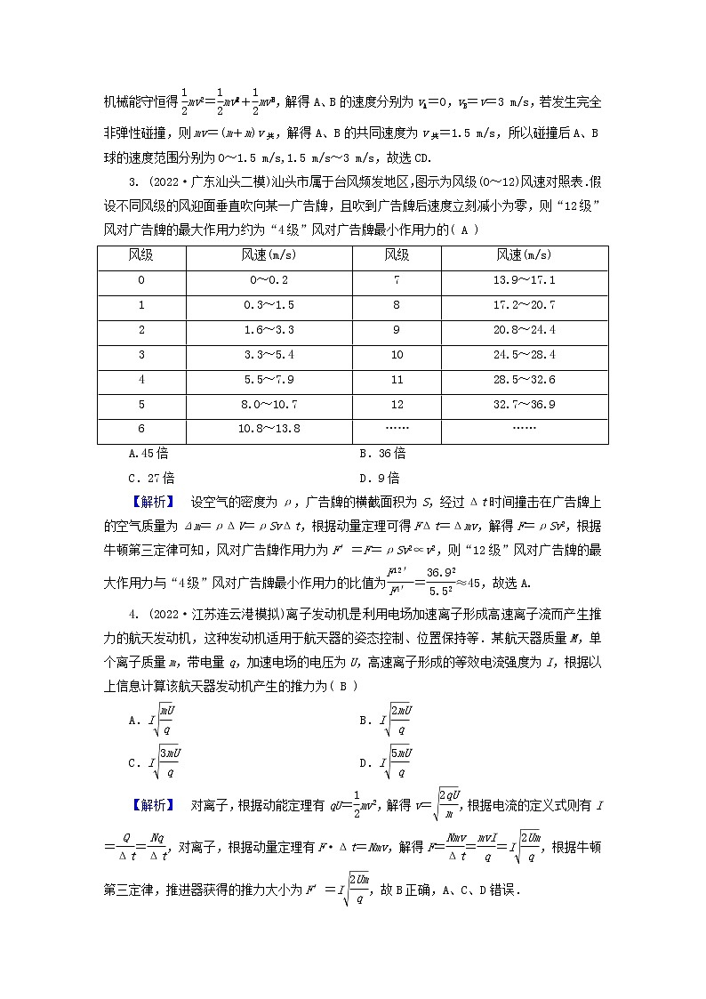 （新高考适用）2023版高考物理二轮总复习 第1部分 专题突破方略 专题2 能量与动量 第2讲　动量　动量守恒定律第2页